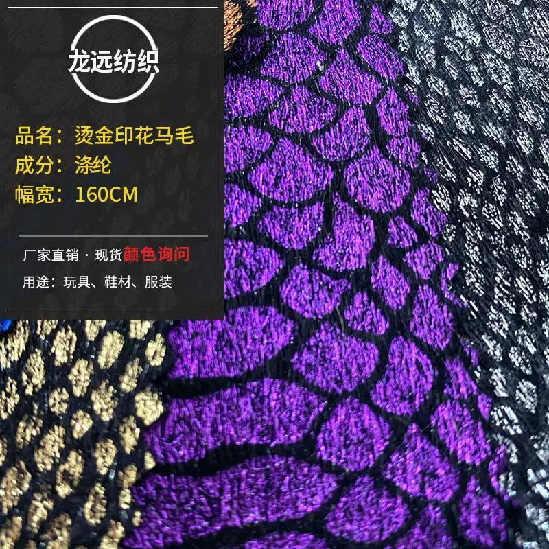 现货直销 剪毛绒马毛烫金印花 绒布印花手袋玩具布料