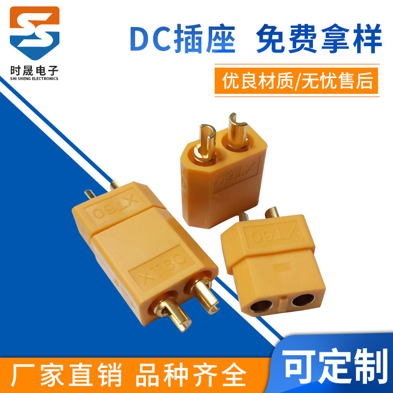 XT60插头 无人机航模连接器 香蕉插头 电池插头 公母大电流接插件