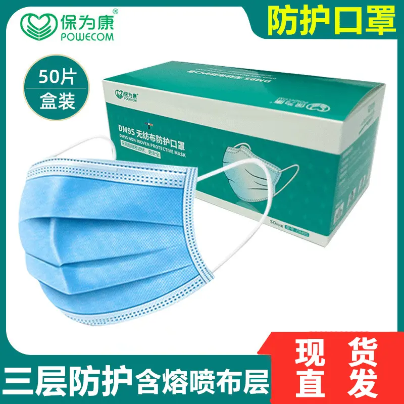 保为康DM95一次性口罩K99三层加厚无纺布熔喷布口罩防粉尘透气