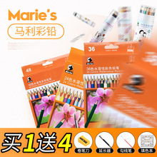馬利水溶性彩鉛48色裝套裝手繪36色水溶彩色鉛筆專業手繪學生用