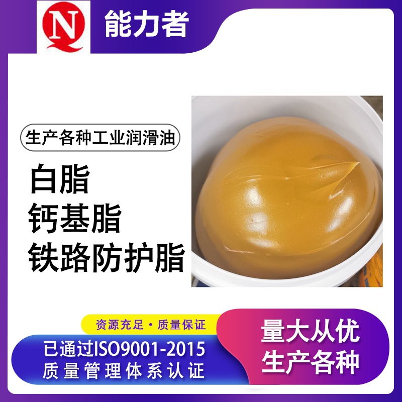钙基脂 15kg桶装 普通黄油  防护脂 工业牛油 山东东营润滑脂厂