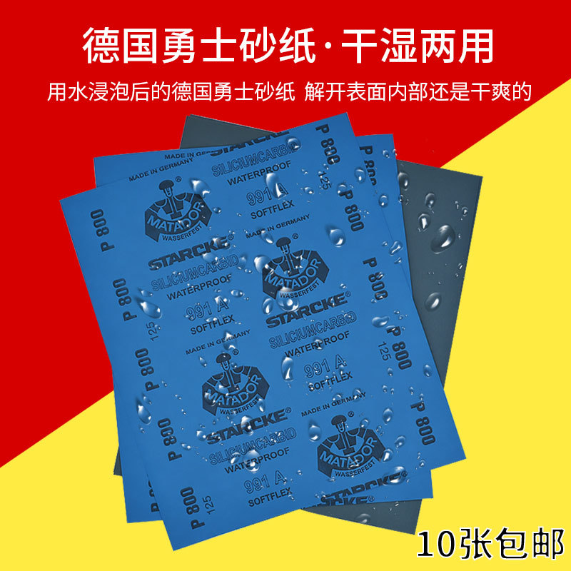勇士德国进口砂纸抛光超细打磨10000细磨镜