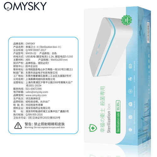 Private fun omysky happiness guard second generation UV disinfection box sex toys masturbation device clean and portable