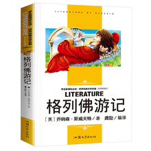 正版格列佛游记学生文学经典名著精读推荐阅读一件代发