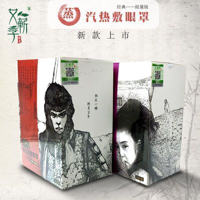 Steam goggles Eye mask heating Classic limited edition 10 Lifetime series relieve Eye fatigue