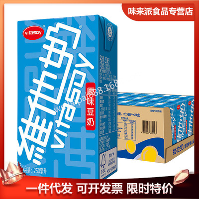 Vitasoy Original flavor Soy milk Drinks 250ml*24 Full container milk breakfast Soy milk drink Plant protein