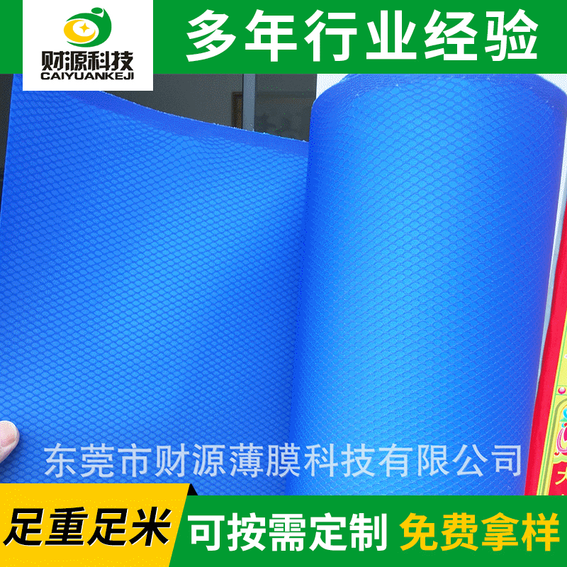 供应EVA夹网薄膜 手提袋化妆品PEVA六角夹网膜