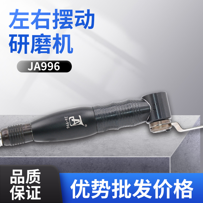 JAO精奥JA996左右摆往复式气动超声波研磨锉刀省模模具抛光散打机