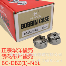 正品 华洋绣花梭壳带片 BC-DBZ(1)-NBL 电脑绣花机配件梭壳带片