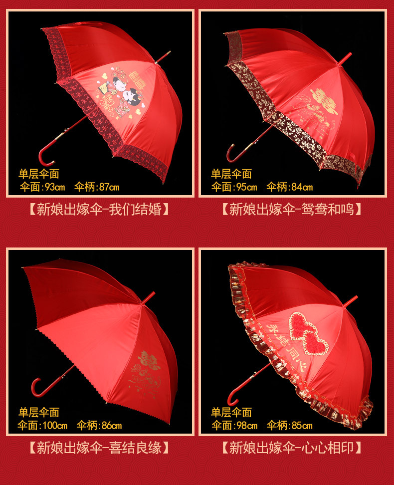 新款出嫁新娘伞中国风婚嫁喜庆出门伞结婚大红色陪嫁喜伞婚庆用品详情图12