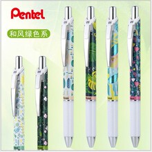 日本Pentel派通|和风绿色植物风|BLN75限定款|复古按动速干中性笔