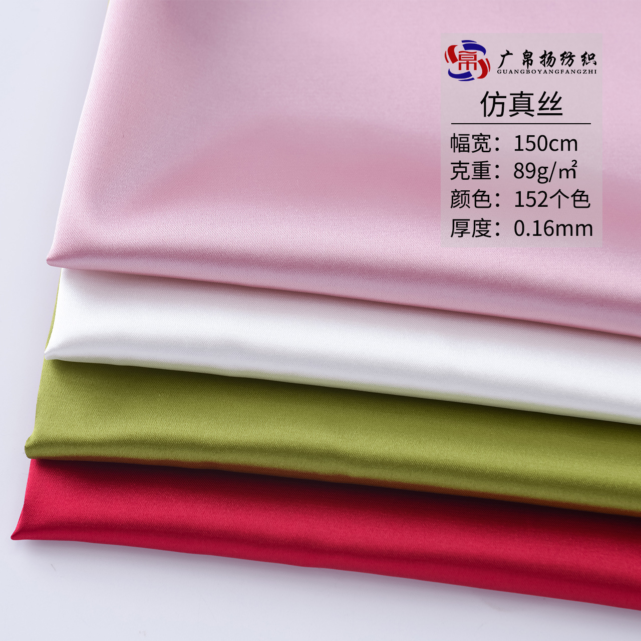 仿真絲布料 有光彈力滌氨綢緞面色丁裏布批發家居睡衣吊帶裙面料