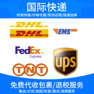 Шэньчжэнь Гонконг International Express DHL UPS FED TNT Professional Agent Line Line Эпизод Electric Electric