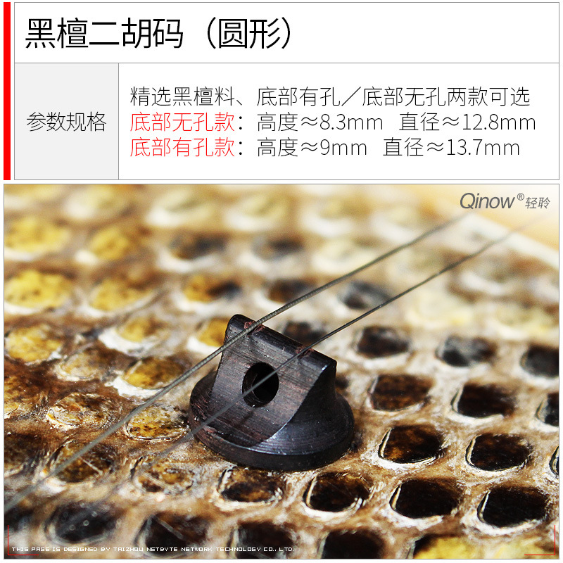 Erhu code red sandalwood Erhu code black sandalwood Erhu code round three-way code bar-shaped hollow pine knot composite code
