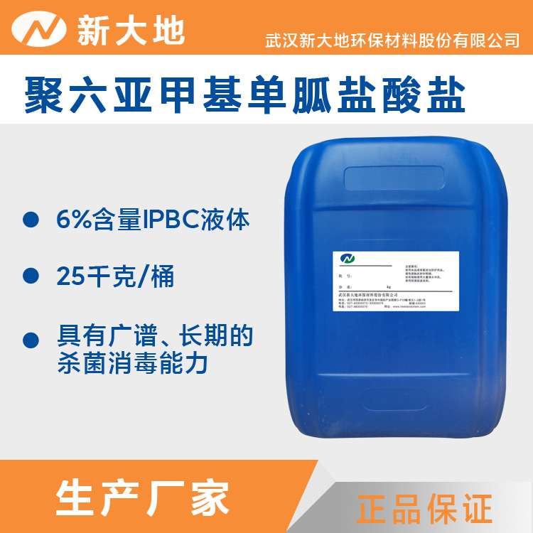 厂家|提供样品 PHMG 6%聚六亚甲基胍