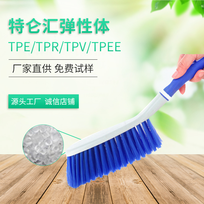 【佛山工厂直供】TPE TPR包胶PA粘ABS PC合金弹性体