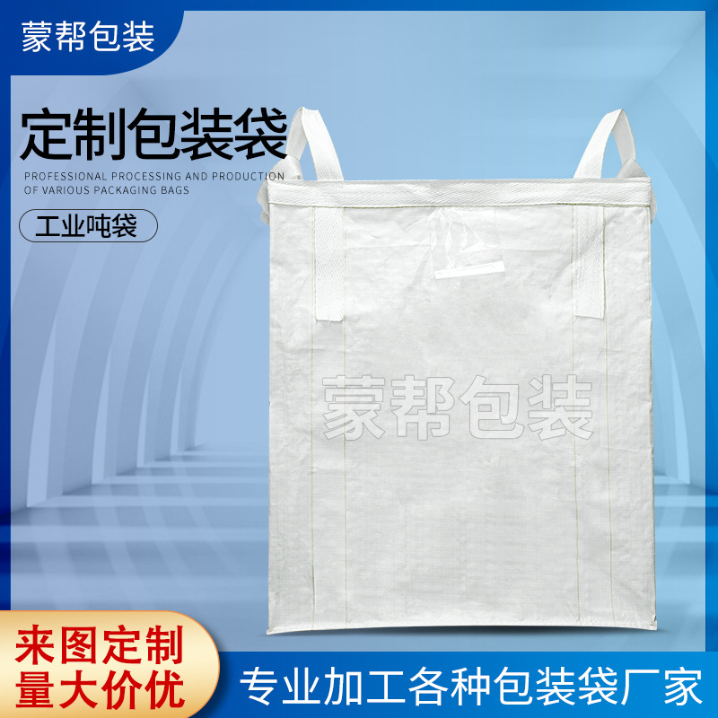 批发白色黄色集装袋吨包污泥集运太空袋1吨1.5吨塑料编织袋PP吨袋