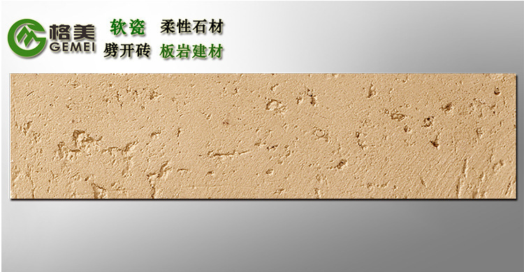 福建柔性面砖厂家格美柔性石材环保材料