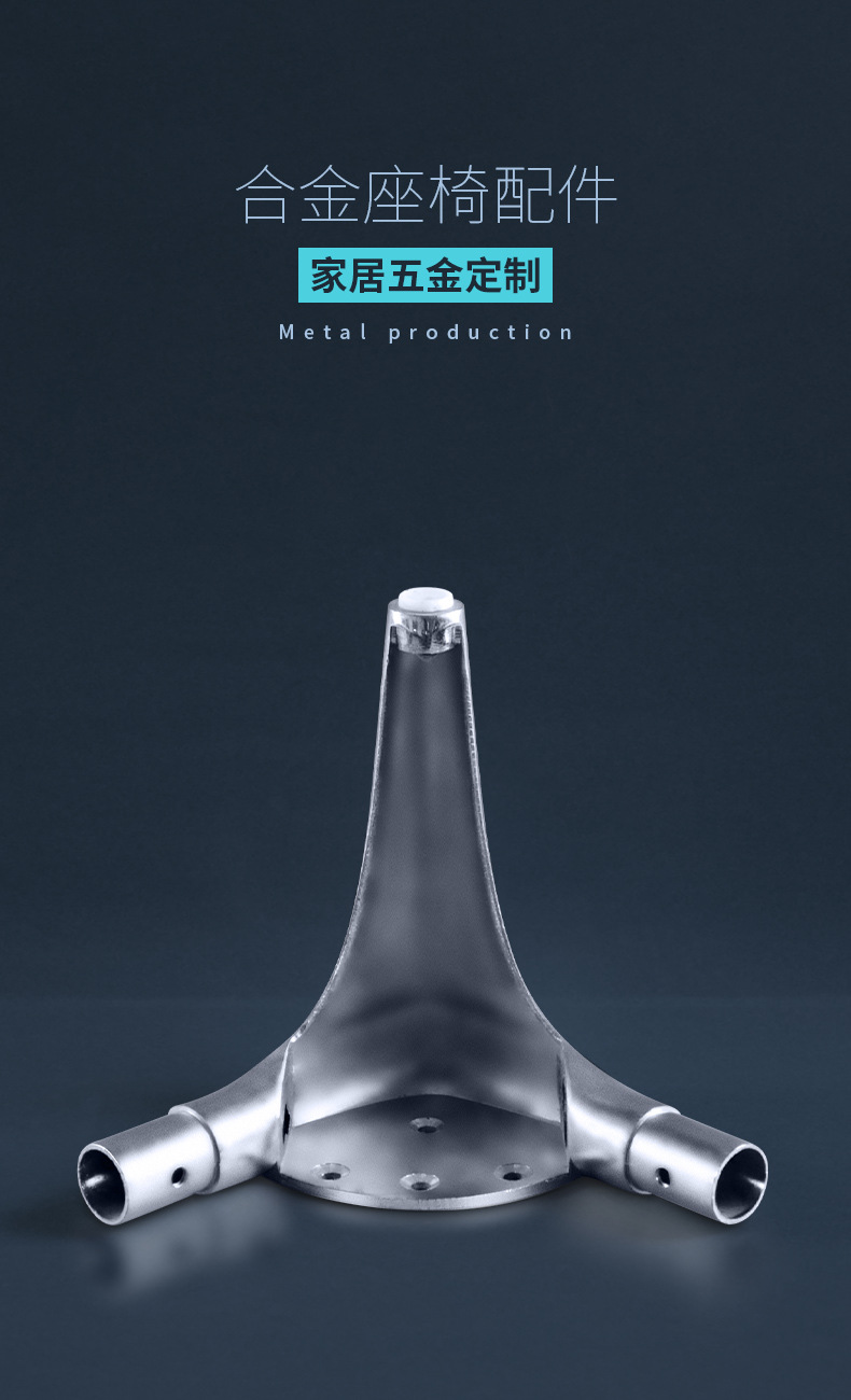 詳情-椅子底座