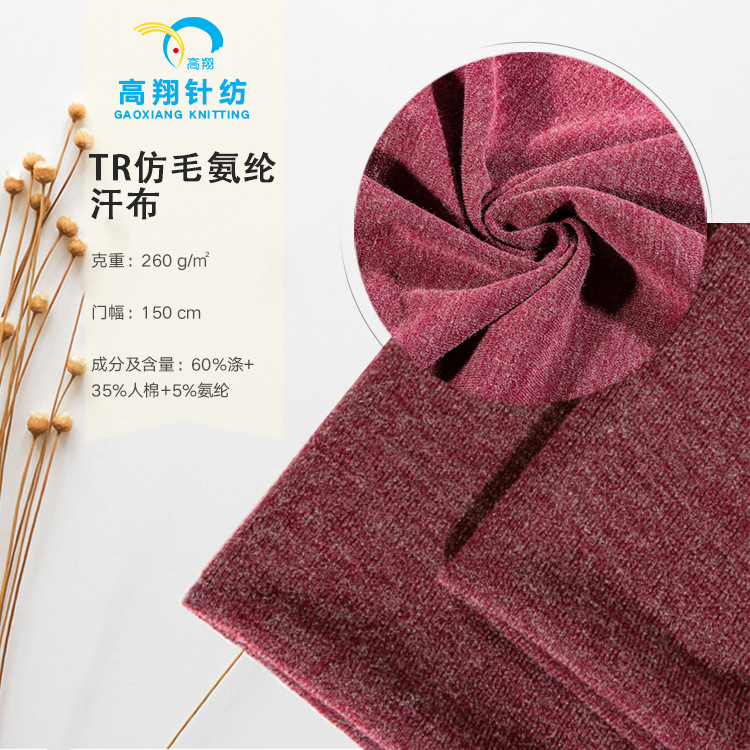 厂家直销TR氨纶仿毛弹力汗布 涤人棉仿毛弹力平纹单面休闲服面料