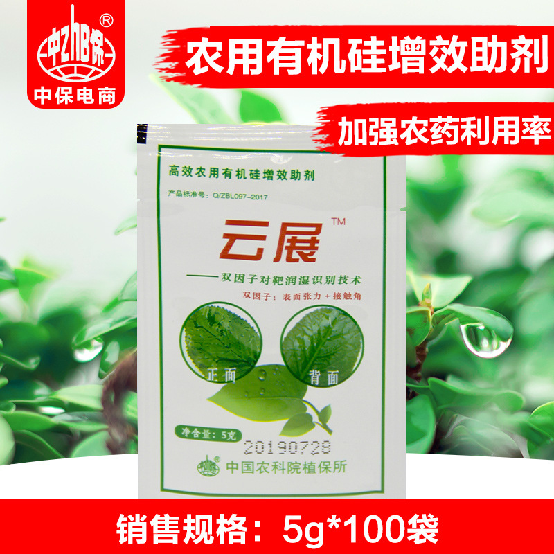 Pesticide retention Silicone Efficiency auxiliary Strengthen Pesticide Utilization crop Pest currency 5 g *100 bag