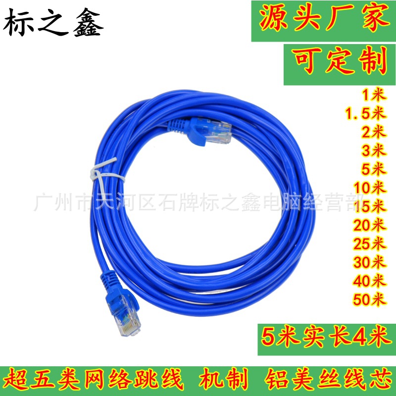 廠家直銷5米網線 路由器線 網絡成品跳線 電腦網絡連接線