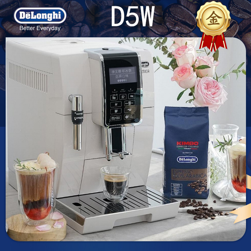 Delonghi/DeLong D5W home office automatic imported coffee machine freshly ground Italian alcohol extract ice coffee machine