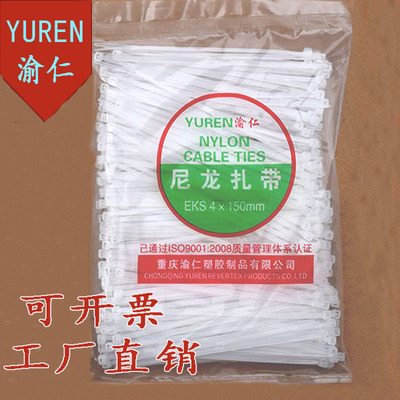 渝仁自鎖式尼龍捆紮帶4x150/*150黑/白色塑料綁束線帶電線紮帶