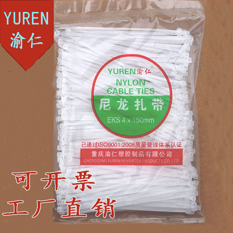 渝仁自鎖式尼龍捆紮帶4x150/*150黑/白色塑料綁束線帶電線紮帶
