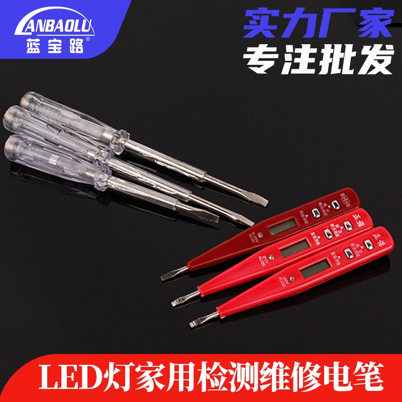 现货供应12-220v电笔 LED灯家用检测维修电笔 多功能数显测电笔