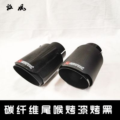 carbon fibre Tail throat Paint black Scorpio ak Processing Exhaust pipe Exhaust hood Silencer