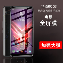 适用华硕Zenfone8钢化膜ROG6游戏手机膜ZS661/670KS全屏玻璃保护
