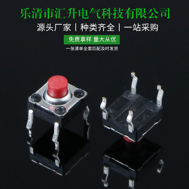 高品质轻触开关按键开关防水6*6红头金属盖防水等级IP67 插脚