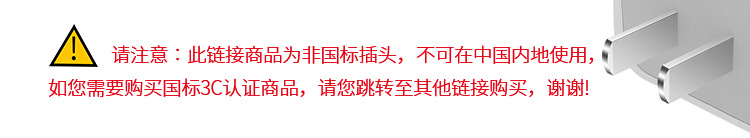 非国标充电器详情页警示