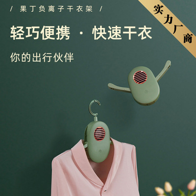 果丁干衣机便携家用小型衣服烘干机可折叠式负离子祛味自动干衣架|ms