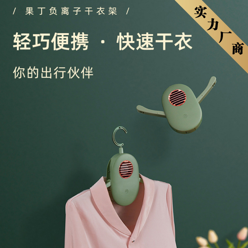 果丁干衣机便携家用小型衣服烘干机可折叠式负离子祛味自动干衣架|ms