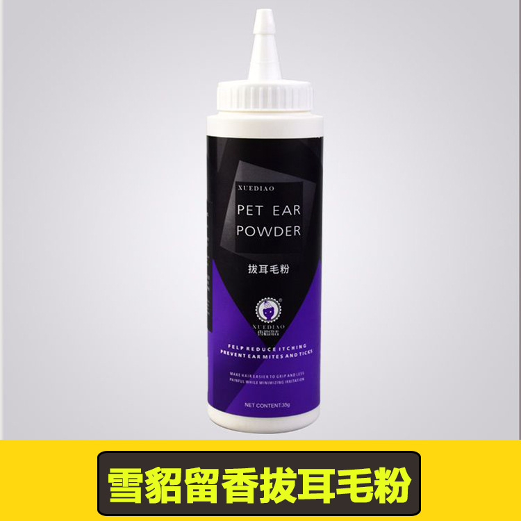雪貂宠物拔毛粉狗狗拔耳毛粉 雪貂留香泰迪 猫咪狗狗耳粉耳道清洁|ms