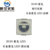 明空光电 3030紫外线LED 395-405nm 0.5w 紫光LED|ru