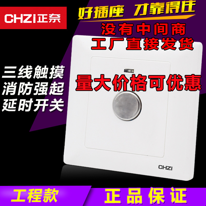 批发三线触摸延时开关 正奈86型暗装楼道消防应急强起感应面板