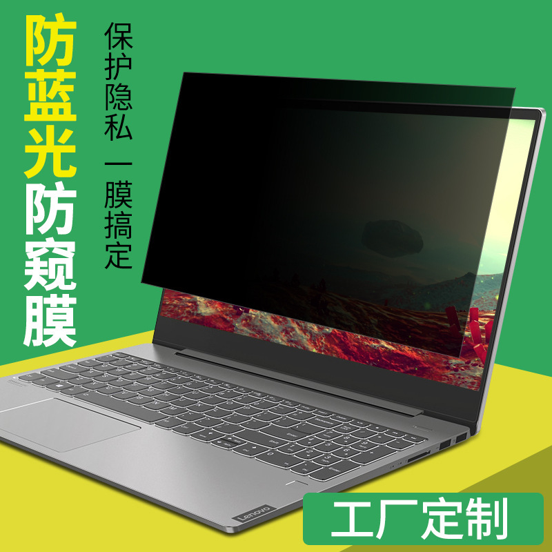 Anti-peep film for laptop anti-blue light 14 Lenovo Asus 15.6 anti-peeping screen protection film factory applicable