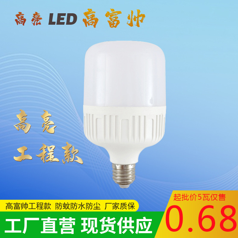 高富帥球泡led燈泡E27螺口/B22卡口燈高亮工程T泡