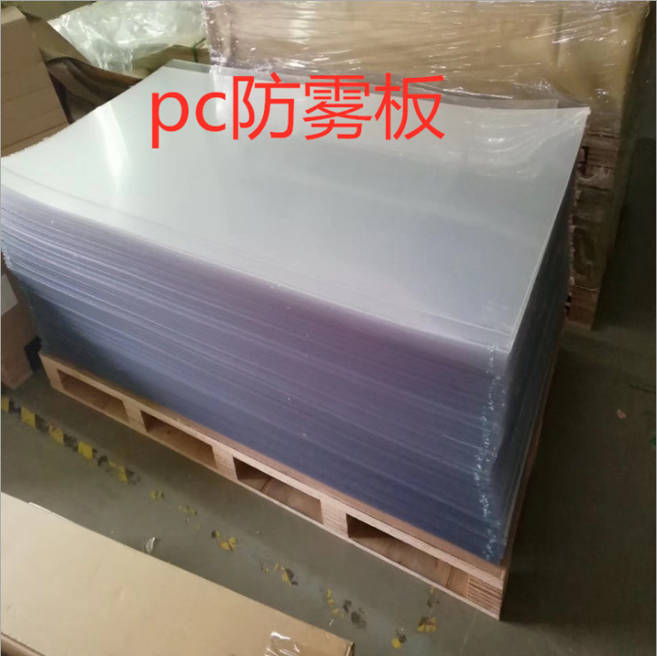 防雾三菱 MR58PC 拉丝PC  ,硬化PC片HP92 PC,PET卷材。