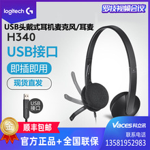 Logitech/H340 电脑耳机头戴式有线笔记本USB耳麦游戏麦克风