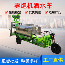 厂家直供除尘雾炮洒水车绿化降尘雾炮小型三轮雾炮环卫洒水车