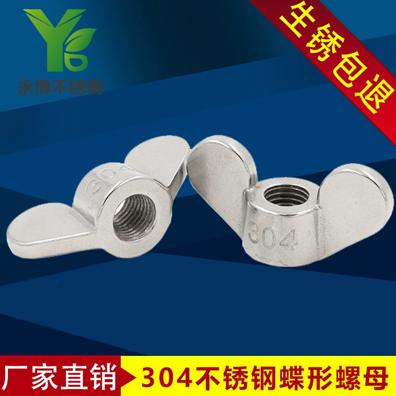 Оптовая Продажа с фабрики 304 слиток бабочки из нержавеющей стали ручной твист Рог бабочка орех M4-M24