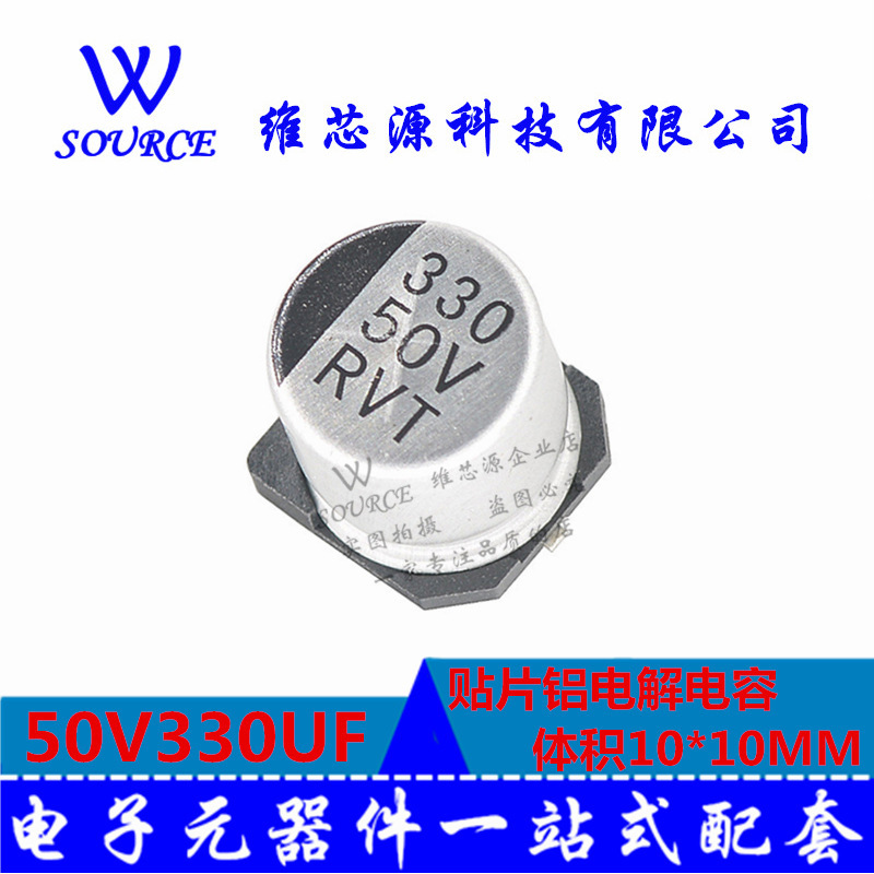 50V330UF 10X10 SMD贴片铝电解电容 体积10*10mm 5个