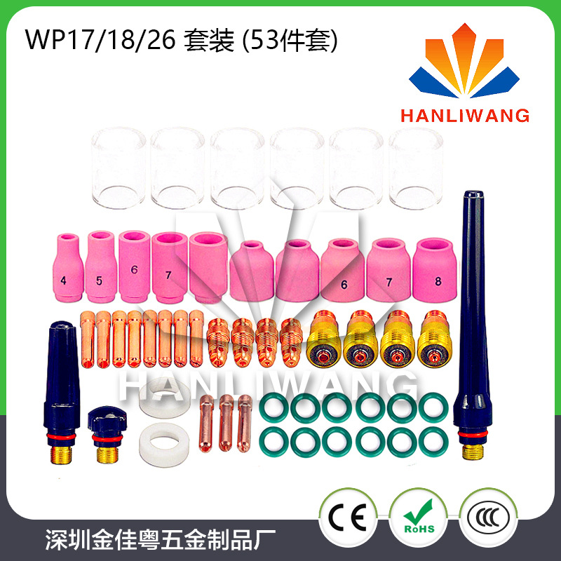 53PCS件套 氩弧焊枪玻璃杯套装 WP-17/WP-18/WP-26焊枪配件套装
