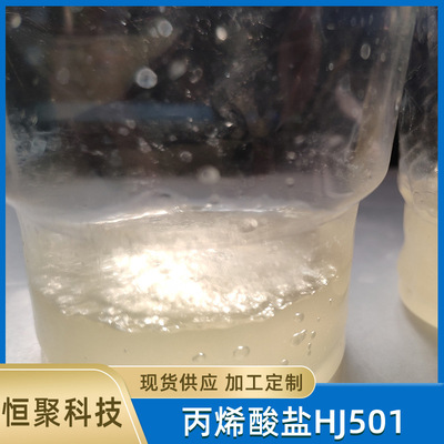 Of large number supply Acrylic acid grouting Material Science HJ501 Acrylic acid salt HJ501 Acrylic acid grouting Material Science