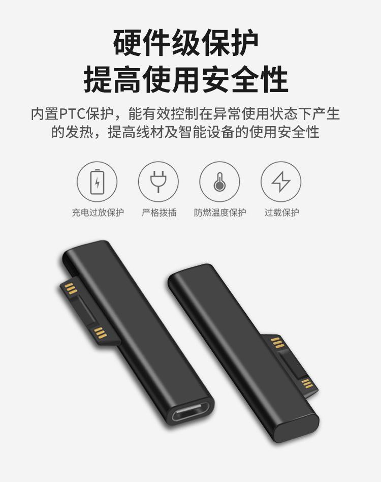 SurfacePD快充转换
