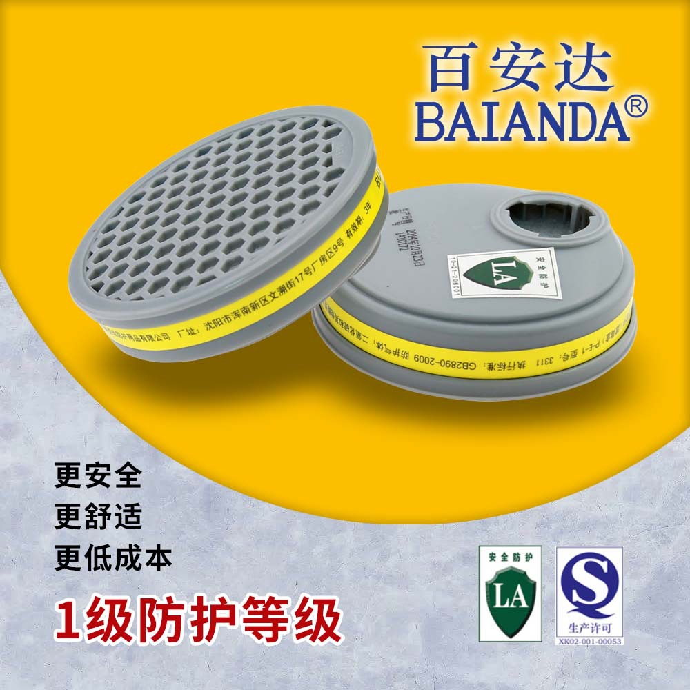 百安达滤毒盒3311厂家自吸过滤式防毒面具面罩P-E-1防酸性气体
